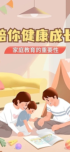 家庭教育知识科普长图