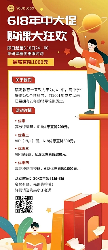 618课程促销长图招生海报