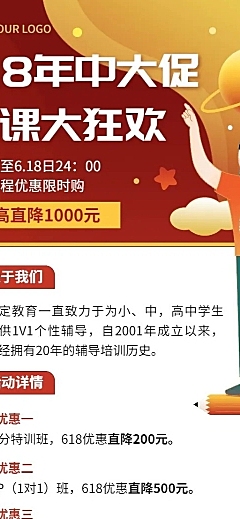 618课程促销长图招生海报