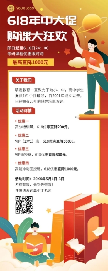 618课程促销长图招生海报预览效果