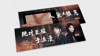 胶片风横版明星周边应援手幅