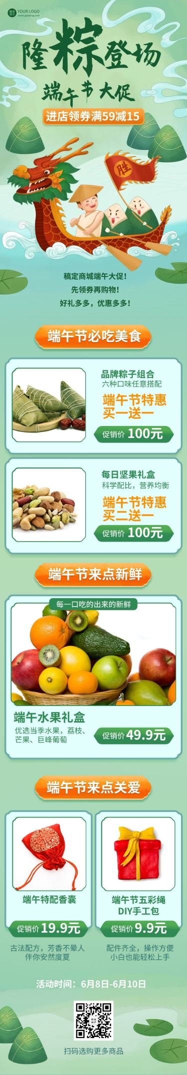 点击进入编辑 端午节节日活动促销长图预览效果