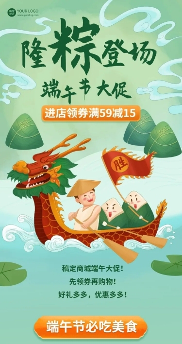 端午节节日活动促销长图