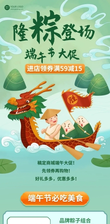 端午节节日活动促销长图