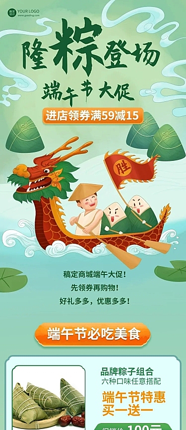 端午节节日活动促销长图