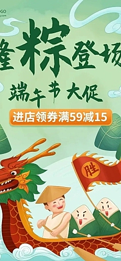 端午节节日活动促销长图