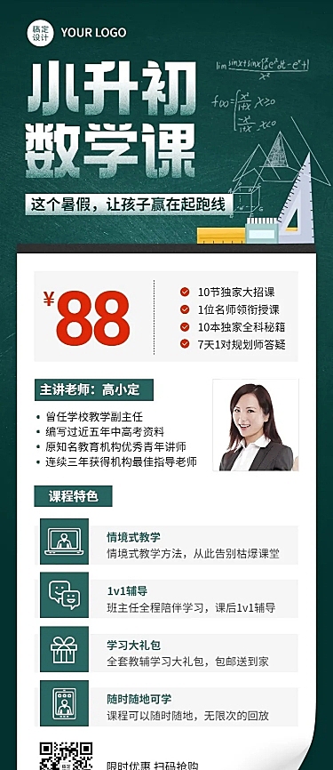 小升初暑期课程招生促销长图海报