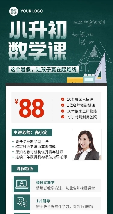 小升初暑期课程招生促销长图海报