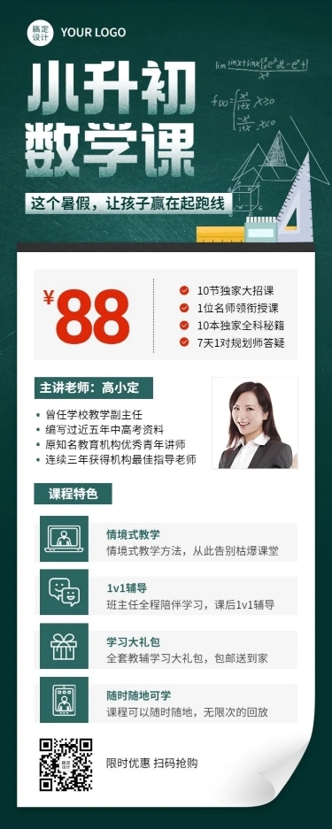小升初暑期课程招生促销长图海报