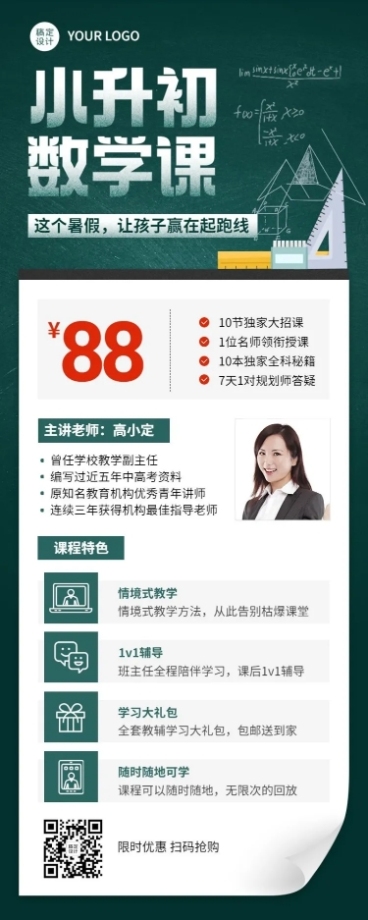 小升初暑期课程招生促销长图海报预览效果