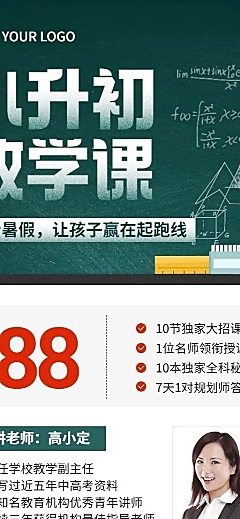 小升初暑期课程招生促销长图海报