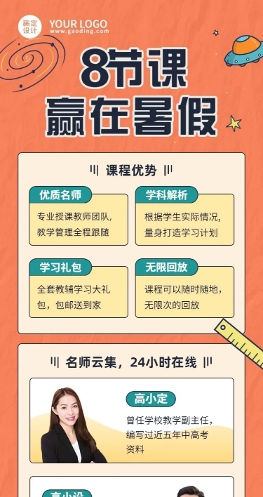 中小学暑期课程招生促销长图海报