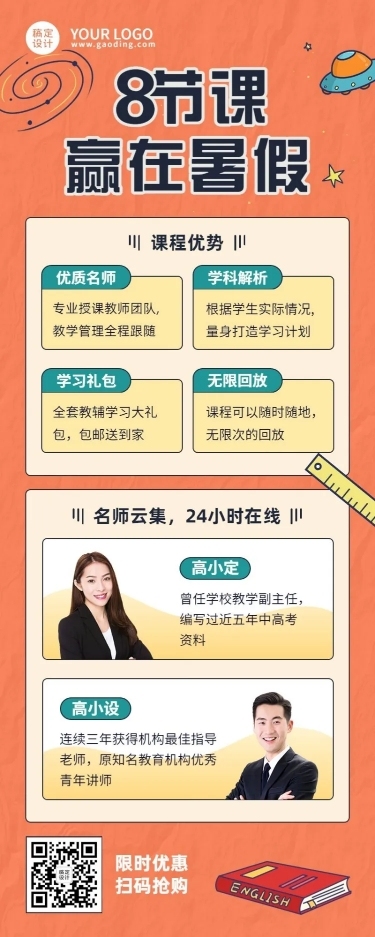 中小学暑期课程招生促销长图海报