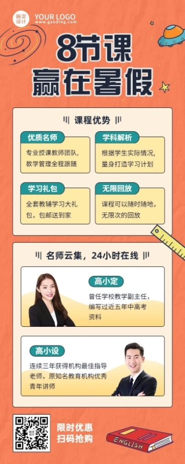 中小学暑期课程招生促销长图海报预览效果