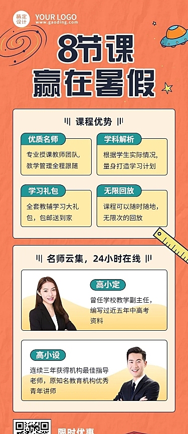 中小学暑期课程招生促销长图海报