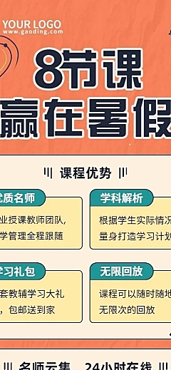 中小学暑期课程招生促销长图海报