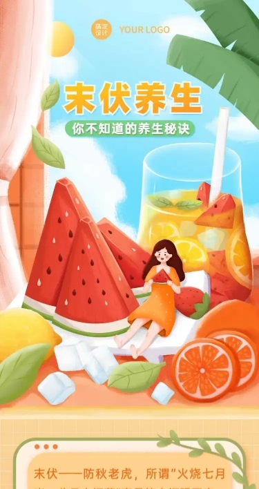 奶茶饮品养生科普手绘长图