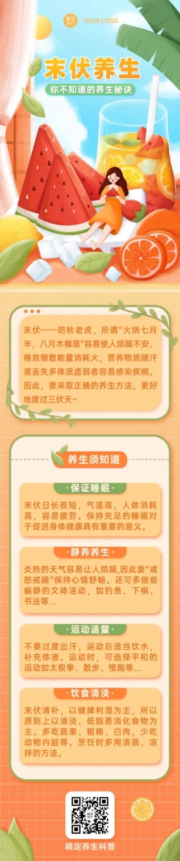 奶茶饮品养生科普手绘长图预览效果