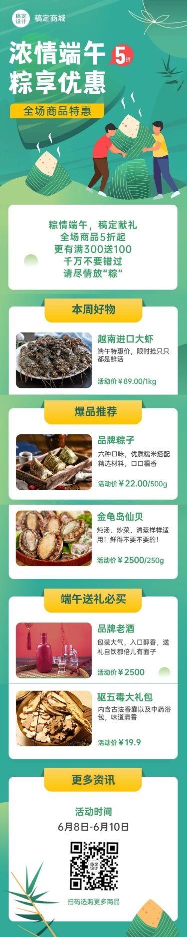 点击进入编辑 端午节节日商品促销长图预览效果