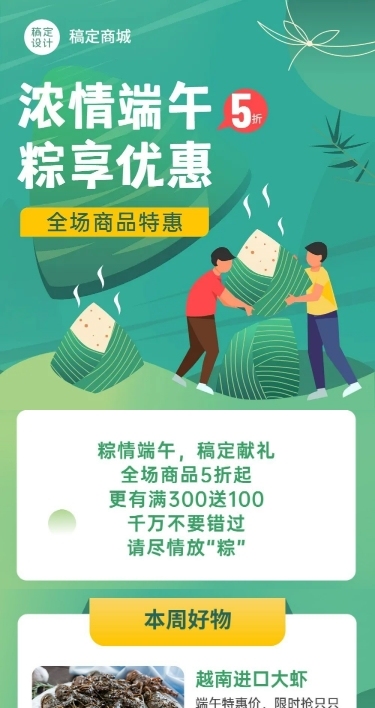 端午节节日商品促销长图