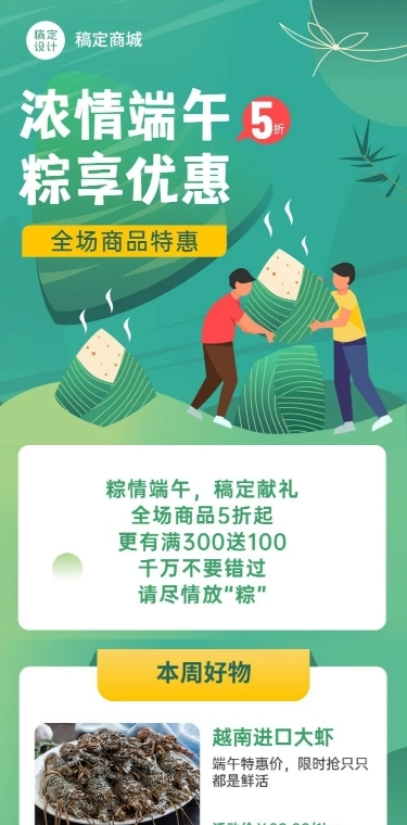 端午节节日商品促销长图