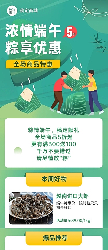 端午节节日商品促销长图