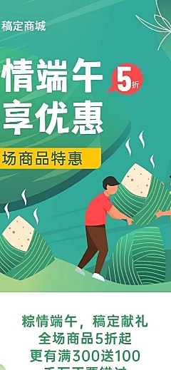 端午节节日商品促销长图