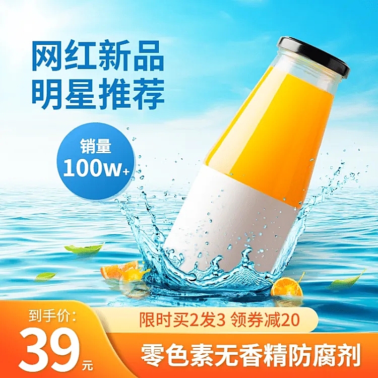 夏上新饮料饮品直通车主图