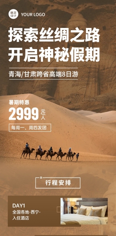 旅游出行宣传推广简约长图