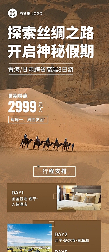 旅游出行宣传推广简约长图