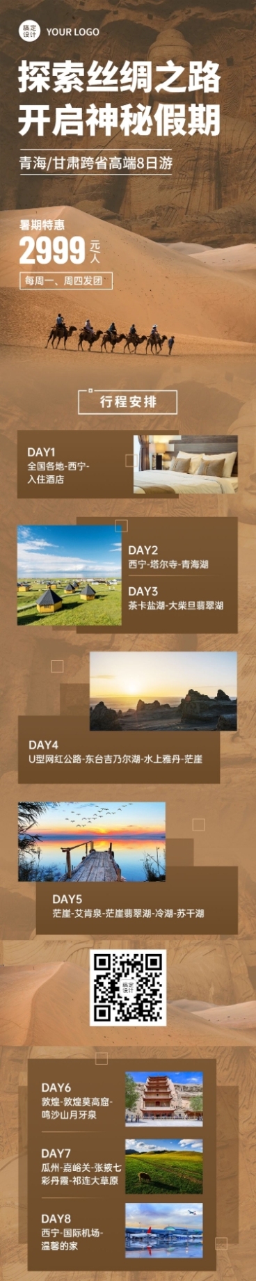 旅游出行宣传推广简约长图预览效果