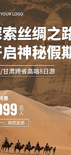 旅游出行宣传推广简约长图