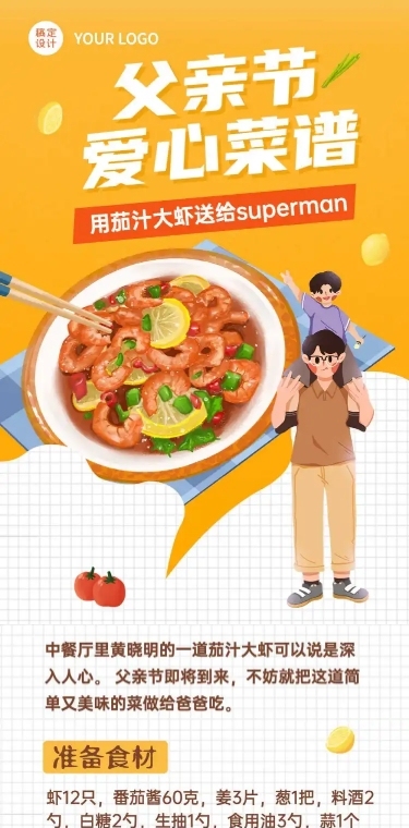餐饮美食节日营销手绘长图