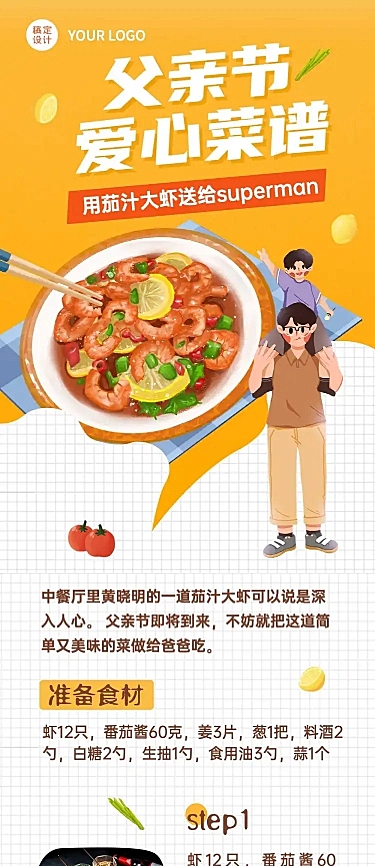 餐饮美食节日营销手绘长图