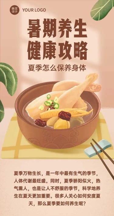 养生保健攻略指南手绘长图