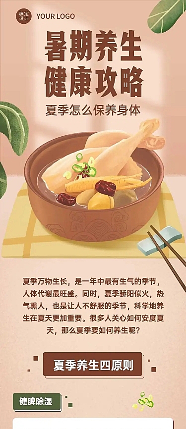 养生保健攻略指南手绘长图