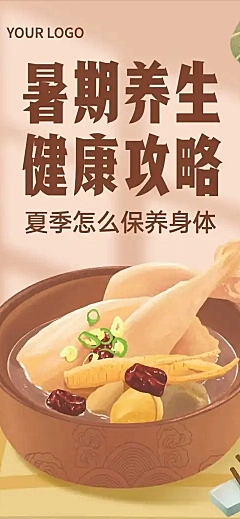 养生保健攻略指南手绘长图