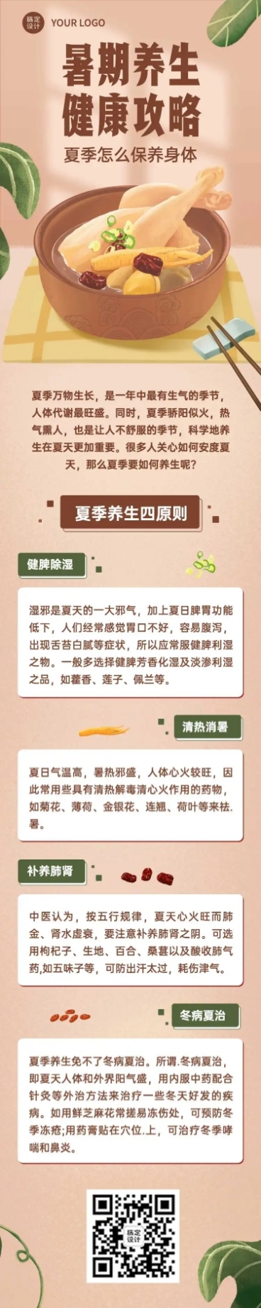 养生保健攻略指南手绘长图预览效果