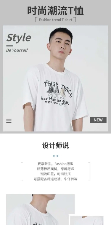 简约时尚夏季男装短袖详情页