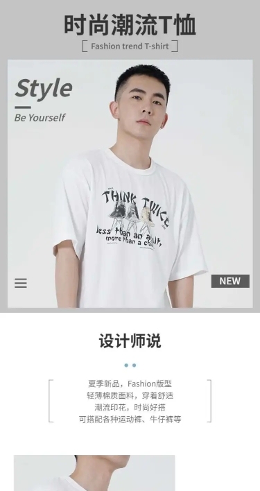 简约时尚夏季男装短袖详情页