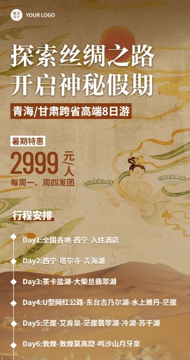 旅游出行夏季营销实景海报