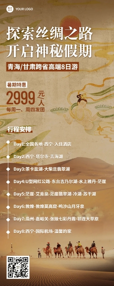 旅游出行夏季营销实景海报