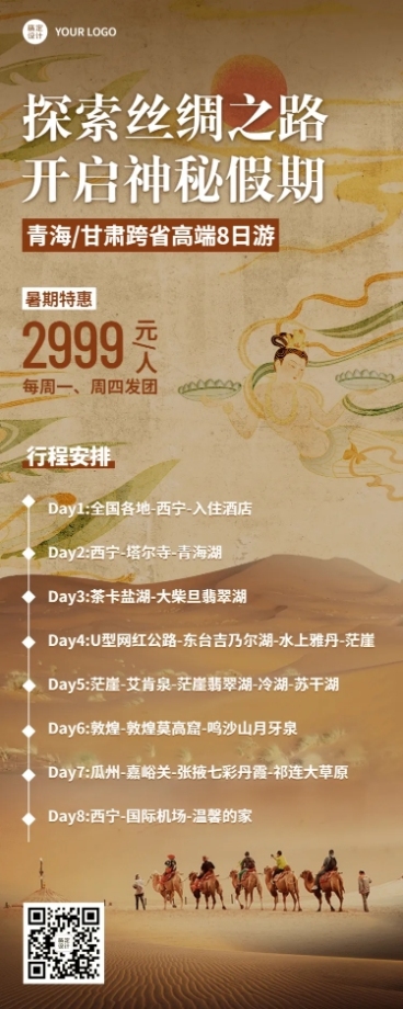 旅游出行夏季营销实景海报预览效果