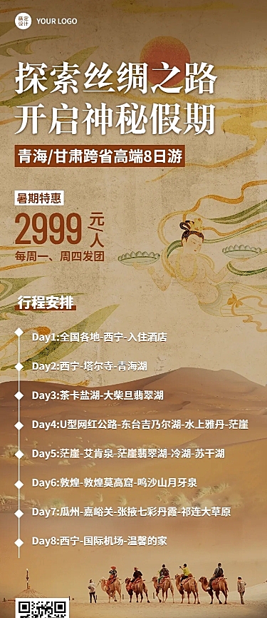 旅游出行夏季营销实景海报