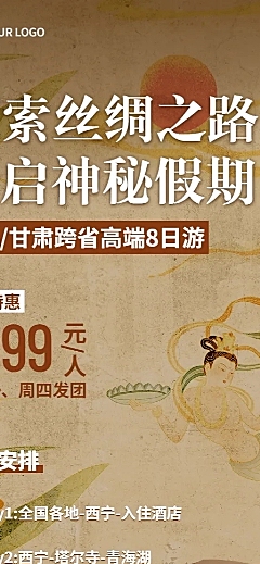 旅游出行夏季营销实景海报