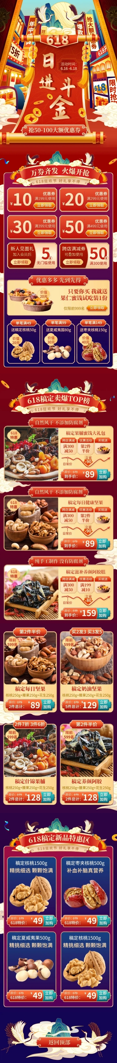 中国风618大促食品店铺首页预览效果