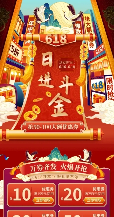 中国风618大促食品店铺首页