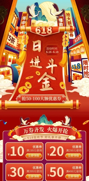 中国风618大促食品店铺首页