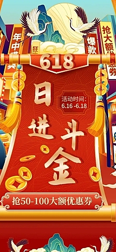 中国风618大促食品店铺首页