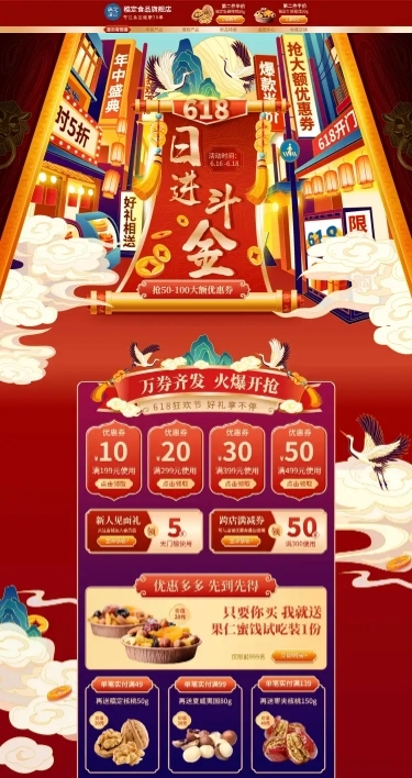 中国风618大促食品店铺首页